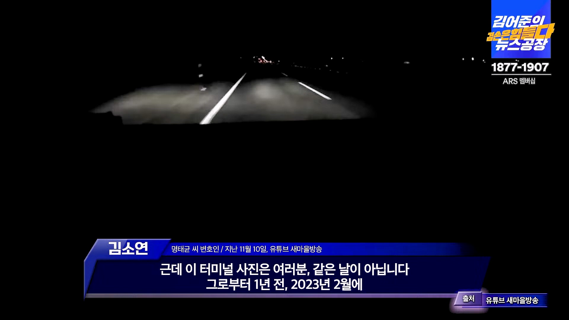 김어준의 겸손은힘들다 뉴스공장 2024년 11월 13일 수요일 [한창민, 김민석, 남명진, 겸손NSC, 박지원, 노영희, 최배근, 스포츠공장].mp4_20241113_164908.708.jpg