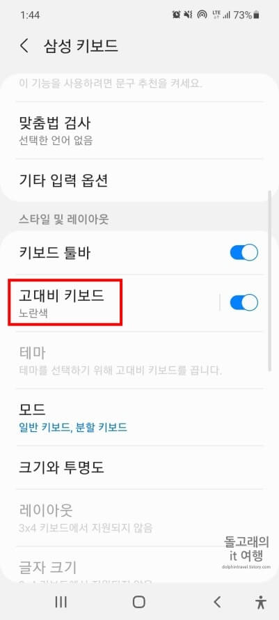 활성화-버튼이-켜진-고대비-키보드-기능