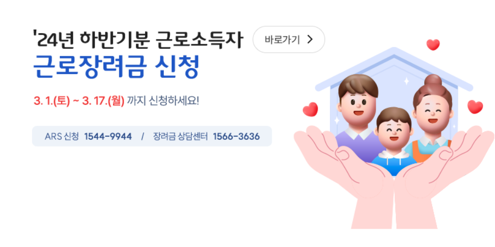 근로-장려금-신청-바로가기