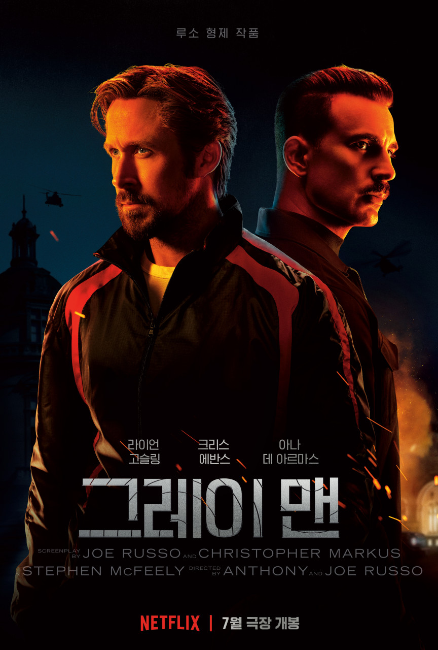 그레이 맨(The Gray Man)