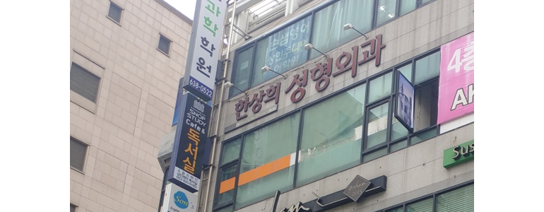 대구 달서구 성형외과