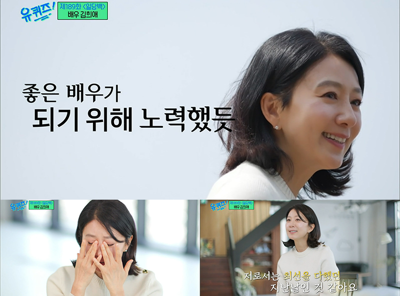 유퀴즈 김희애 출연