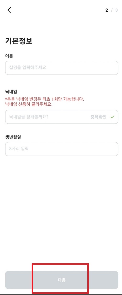 기본정보입력