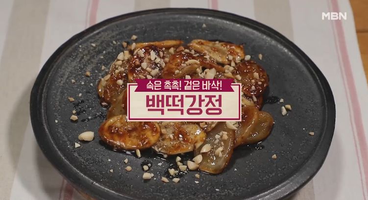  알토란 떡국떡강정 국민간식 초간단 떡국떡요리