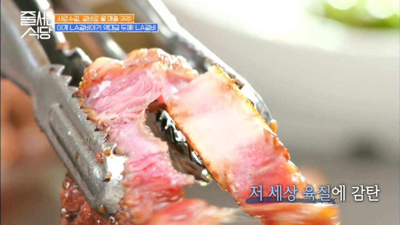 줄서는식당 청기와타운 마곡점 LA갈비 06
