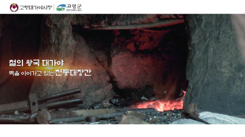  고령대가야시장