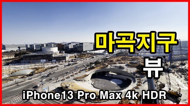  마곡지구 뷰 Seoul Apartment | 아이폰13프로맥스 4K HLG HDR | 마곡동