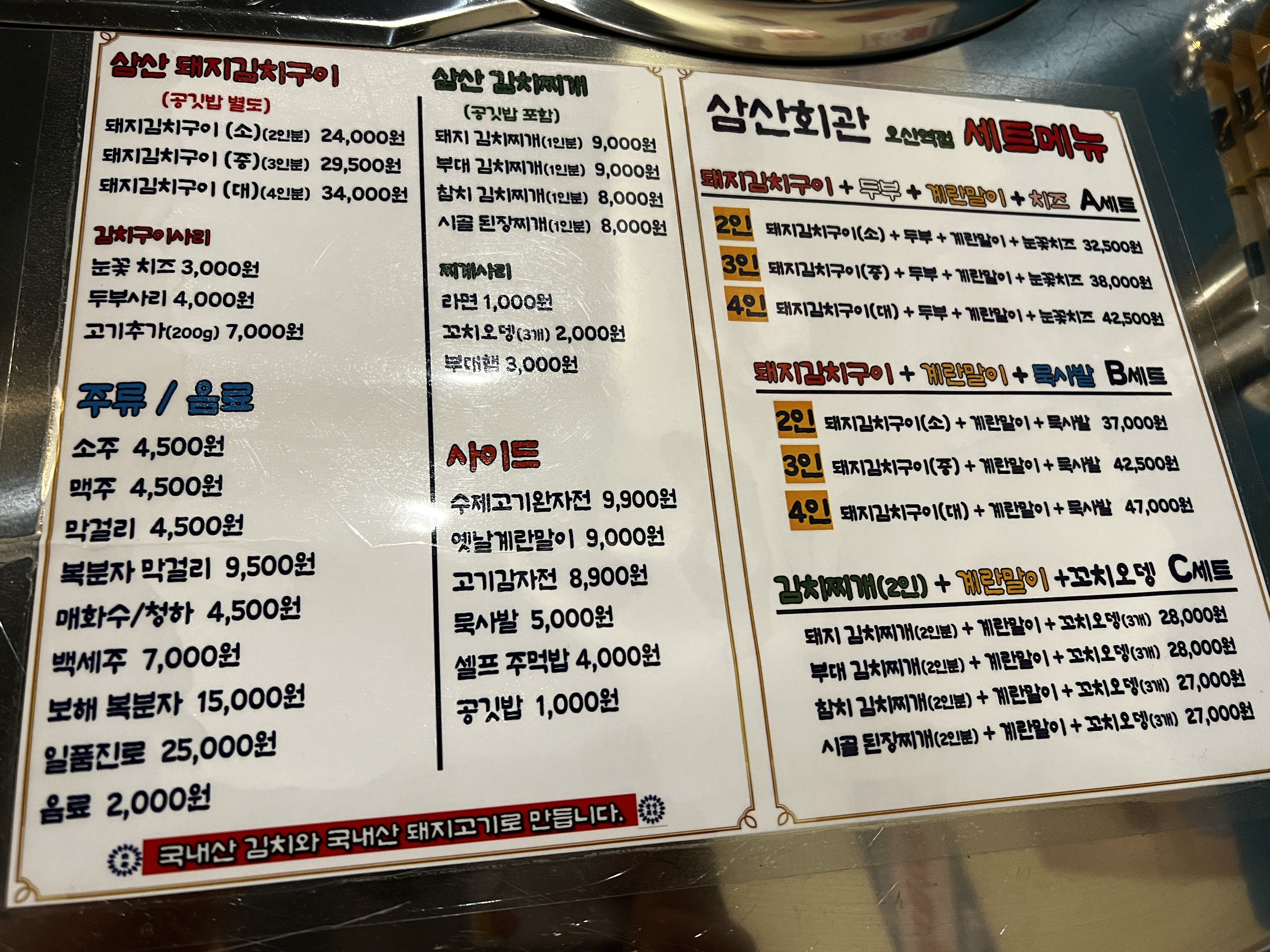  오산역 돼지김치구이 삼산회관