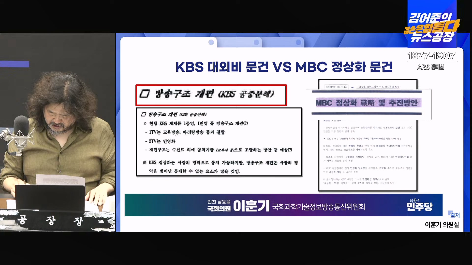 김어준의 겸손은힘들다 뉴스공장 2024년 8월 30일 금요일 [이훈기, 김한규, 더살롱, 미디어감찰반, 금요미식회, 인방사, 금요음악회].mp4_20240901_151831.965.jpg