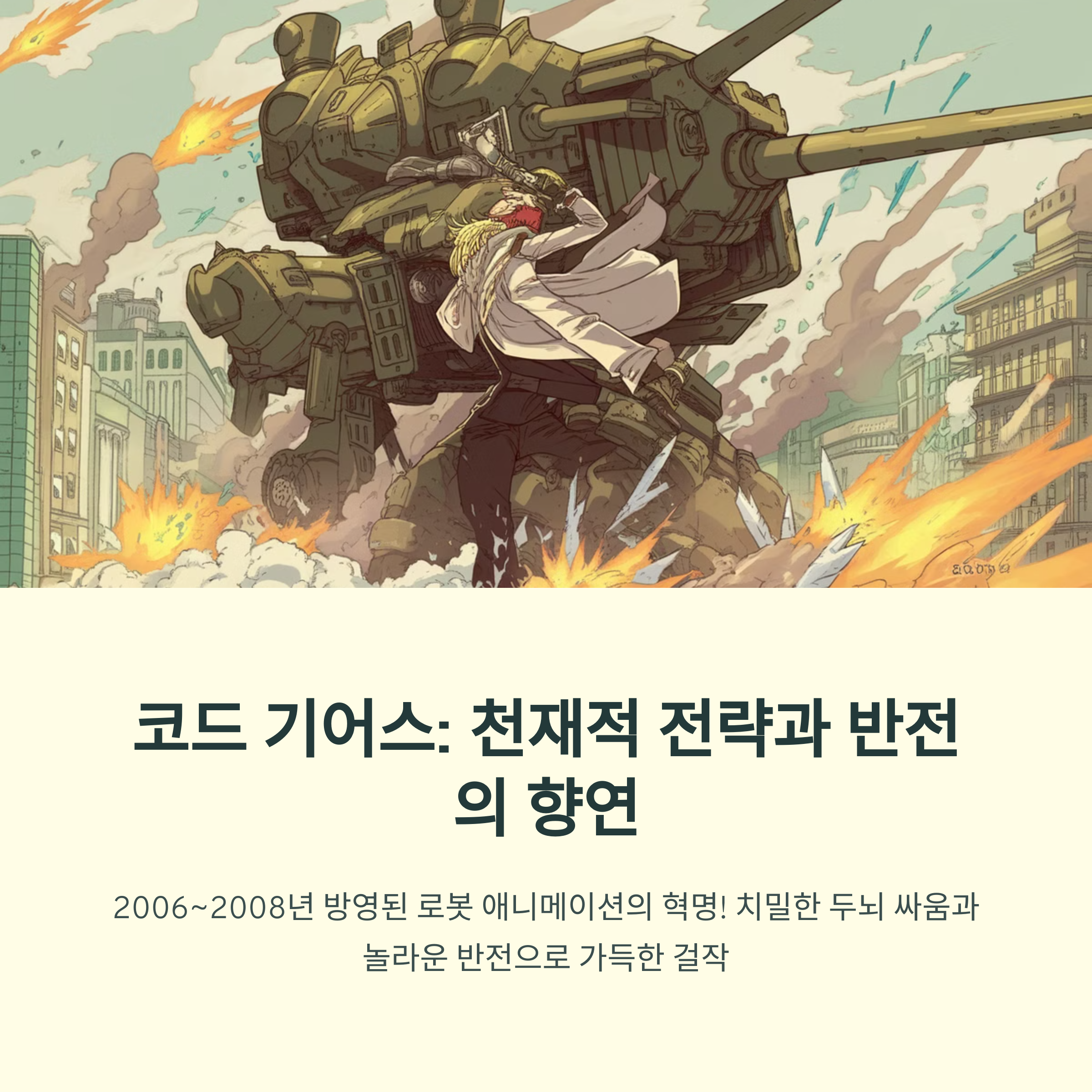 코드 기어스 반역의 를르슈 (2006~2008) 반전