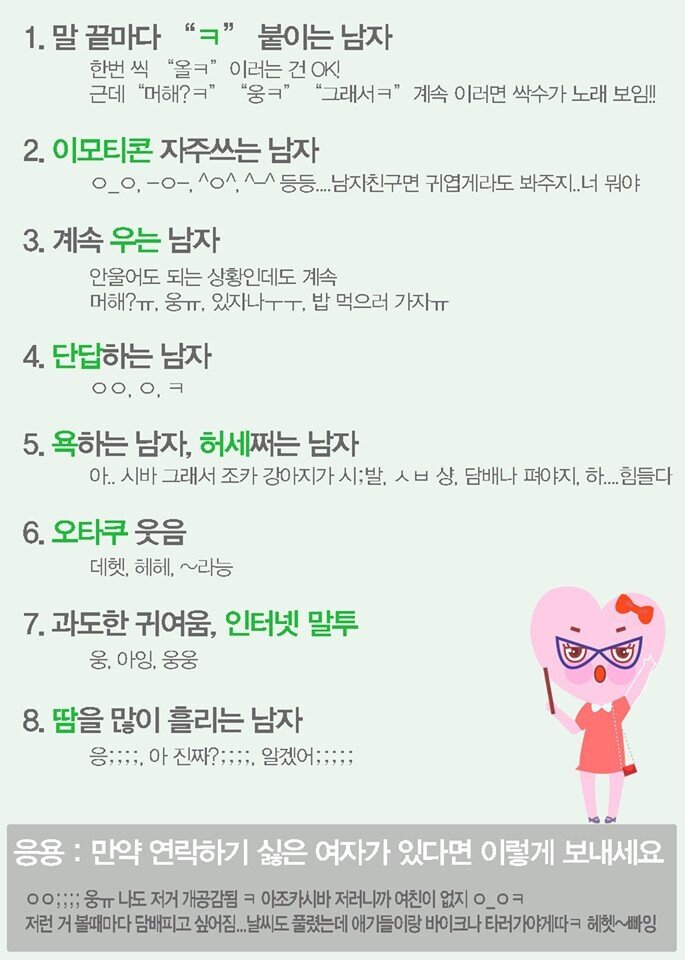  여자들이 싫어하는 남자 카톡 말투