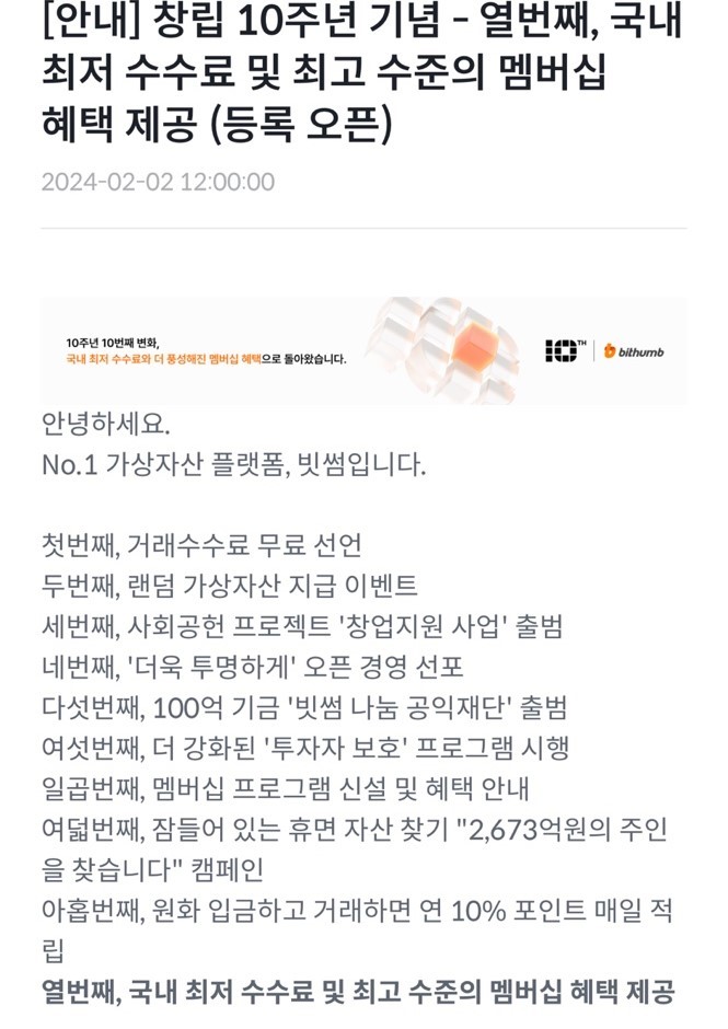 빗썸 수수료 유료화