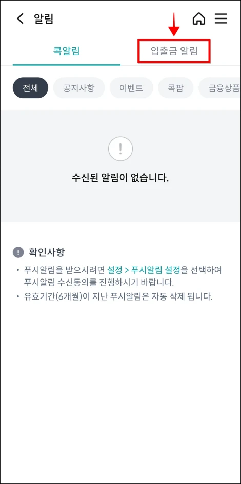 콕뱅크를 이용한 신청 방법2