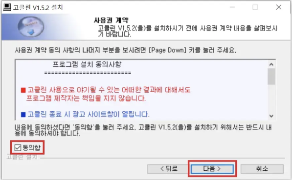 &#39;동의함&#39; 후 &#39;다음&#39; 버튼 클릭