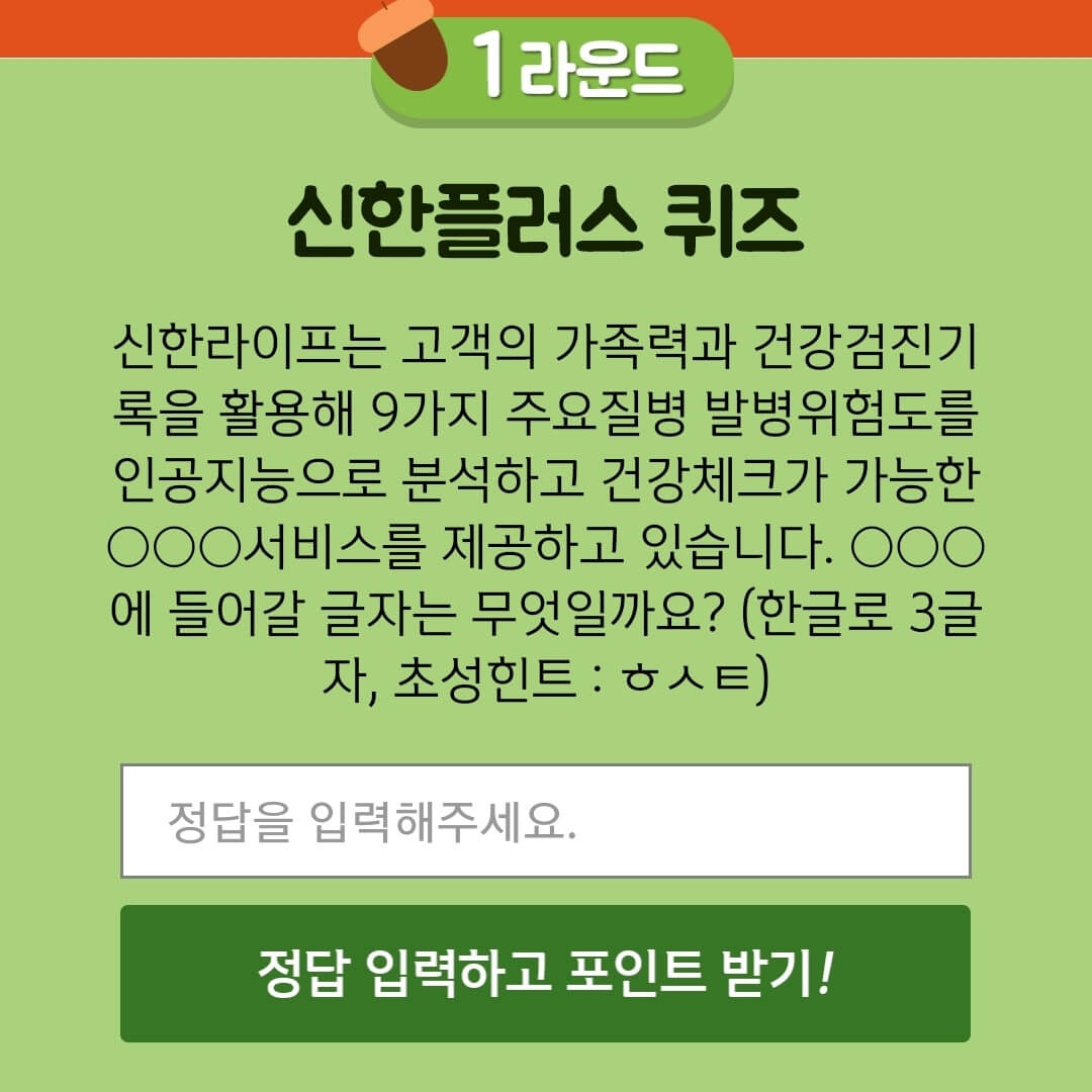 9월19일 앱테크 신한 갬성퀴즈 정답