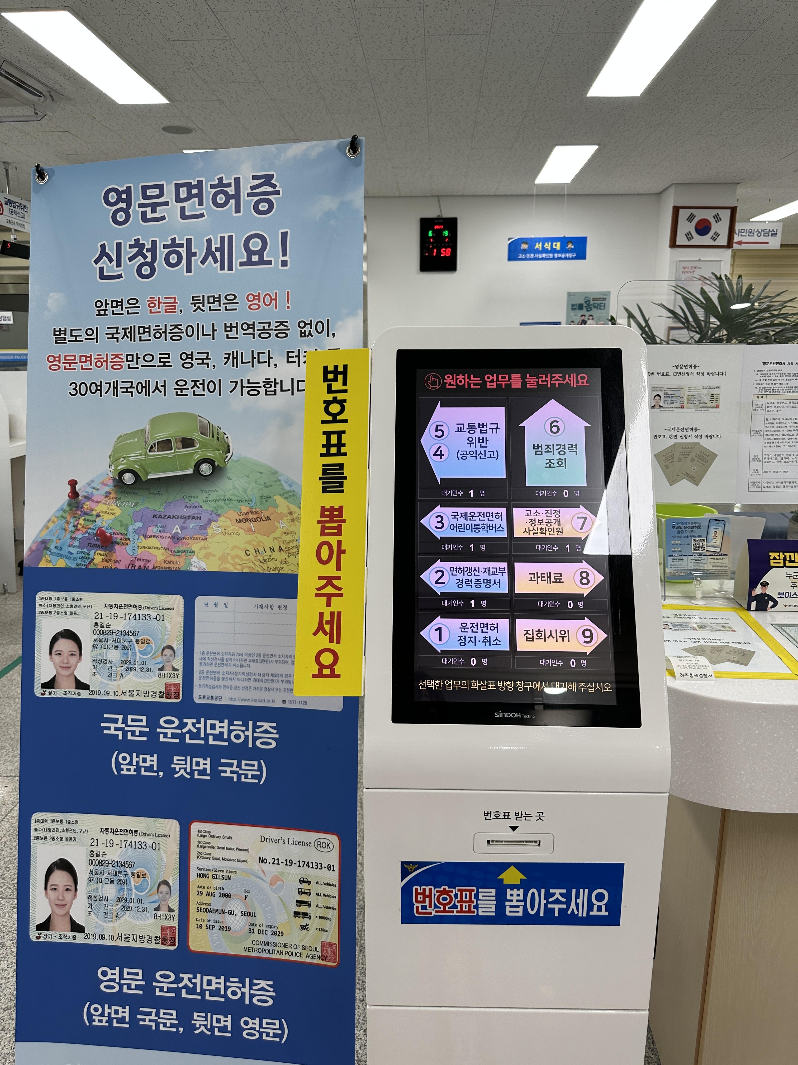 운전면허증 갱신