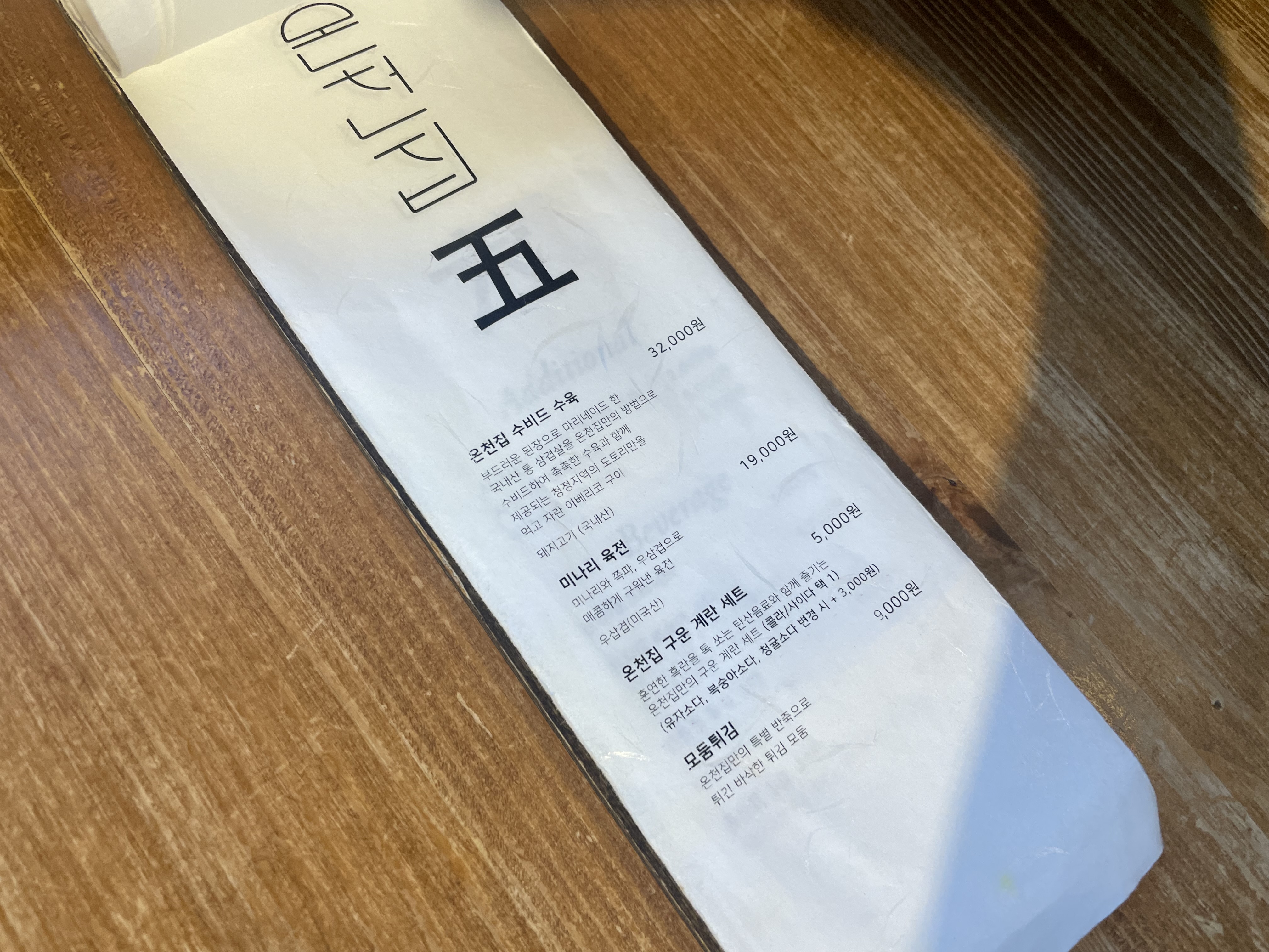 익선동 온천집 가격