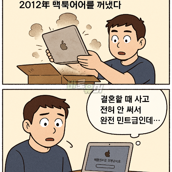 누군가의 생일같았던 아내 맥북 비번.. 진짜 소름 돋네요;; 2