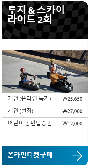 부산 기장군 스카이라인 루지 여행소개 가는방법 이용요금-7