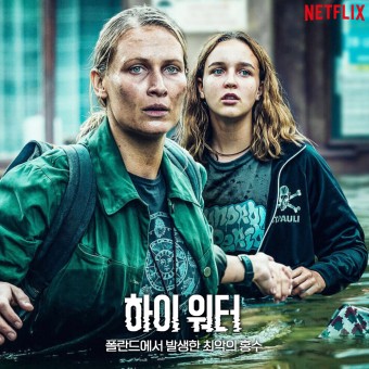 하이워터 이미지