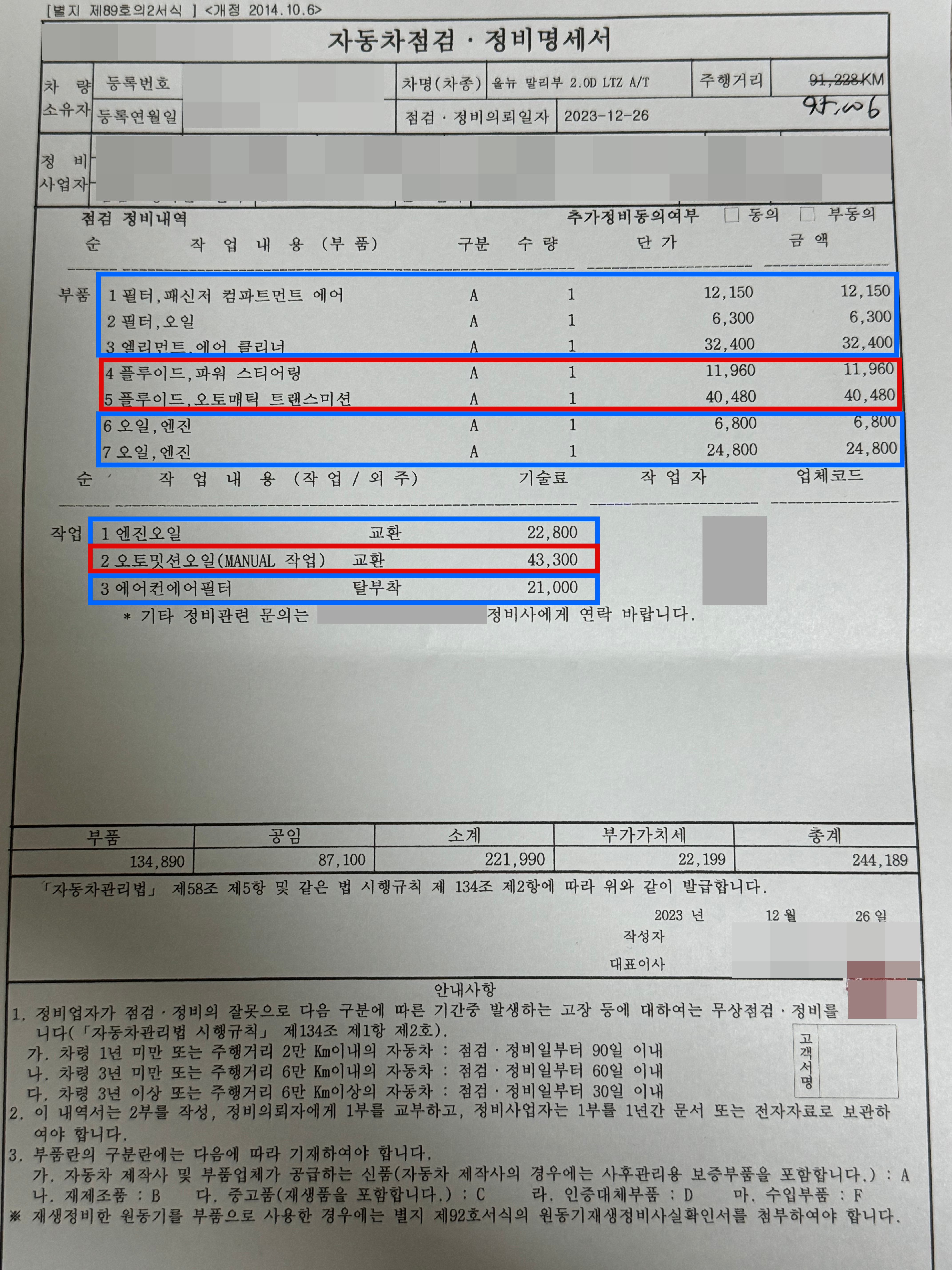 쉐보레 올뉴말리부 미션오일 교체 비용