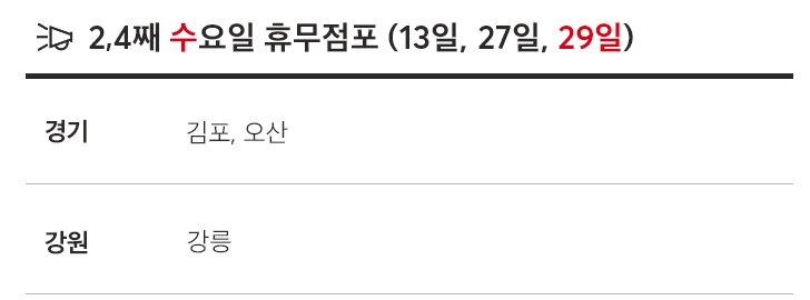 홈플러스-9월-휴무일