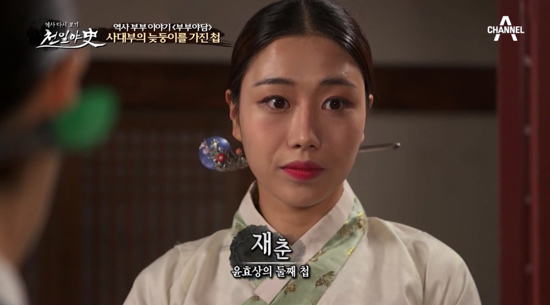  천일야사 179회 부부야담 핏줄전쟁 명사비사 세종과 임영대군 어사박문수 다모정채옥 죽음을 부른 조선의 군역
