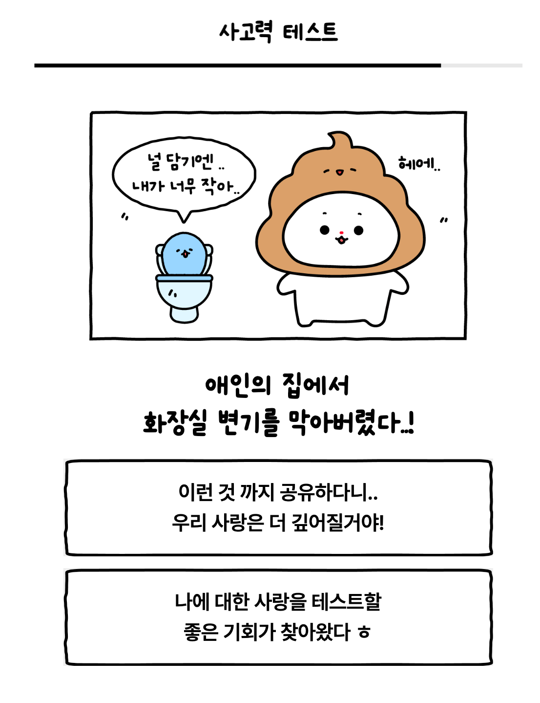 원영적 사고력 테스트5