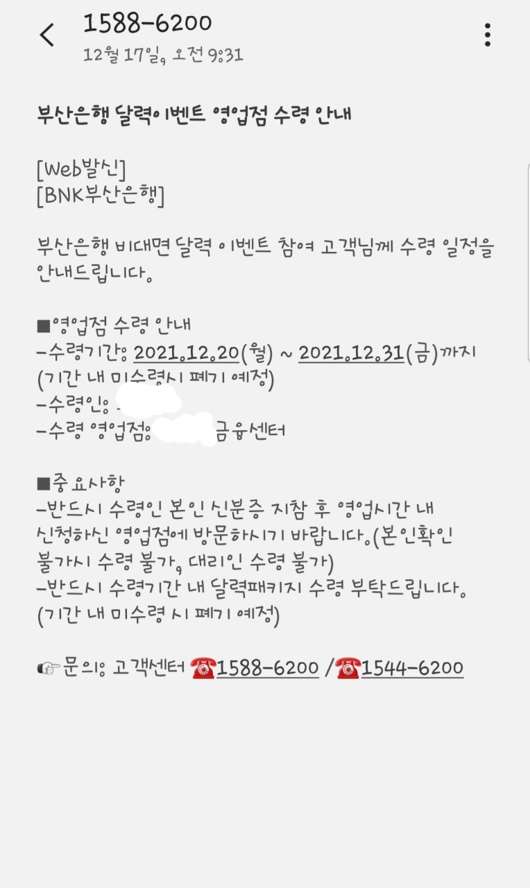 2022년 부산은행 달력 이벤트 참여했더니(feat.수령후기)