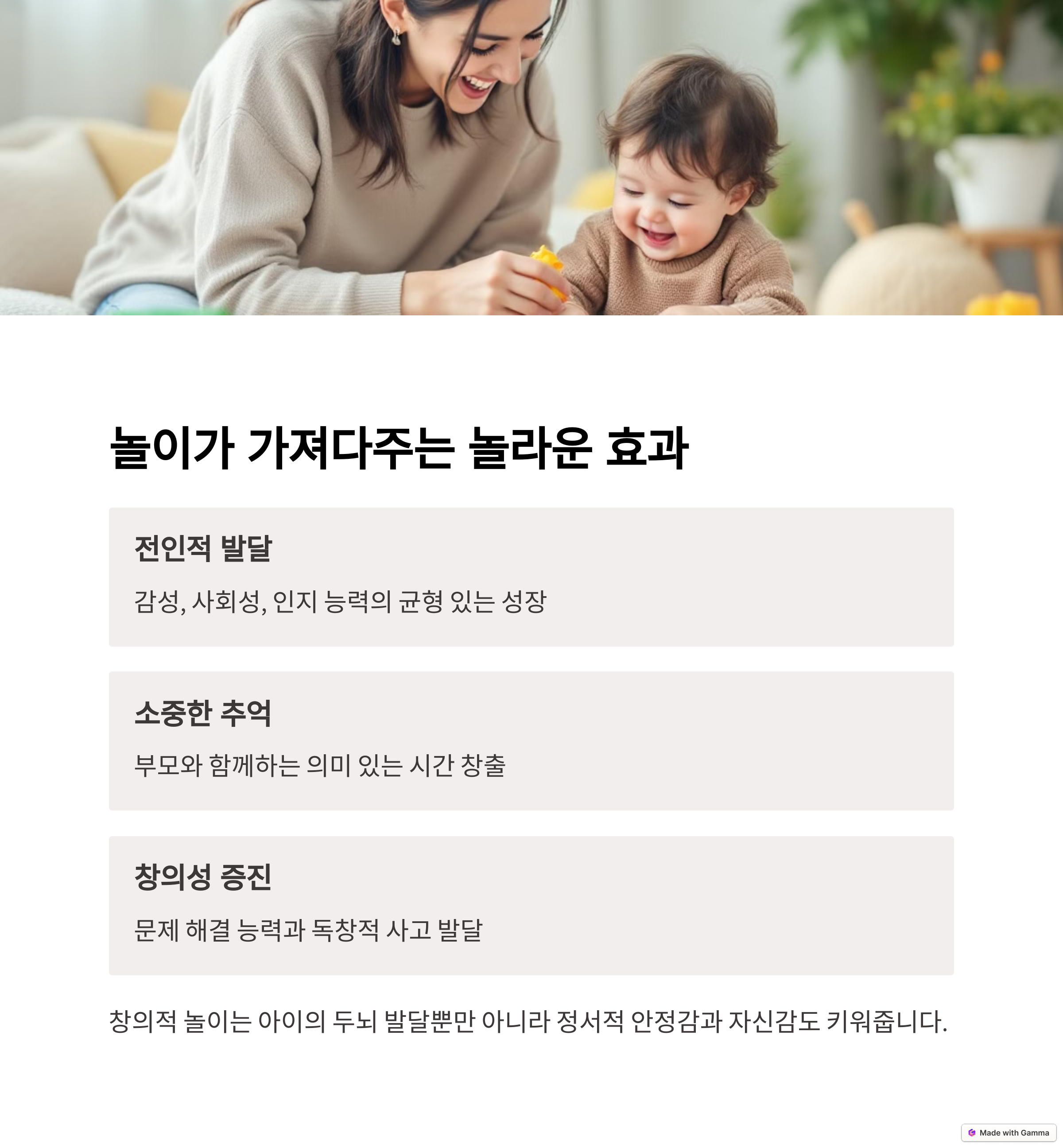 놀이가 가져다주는 놀라운 효과