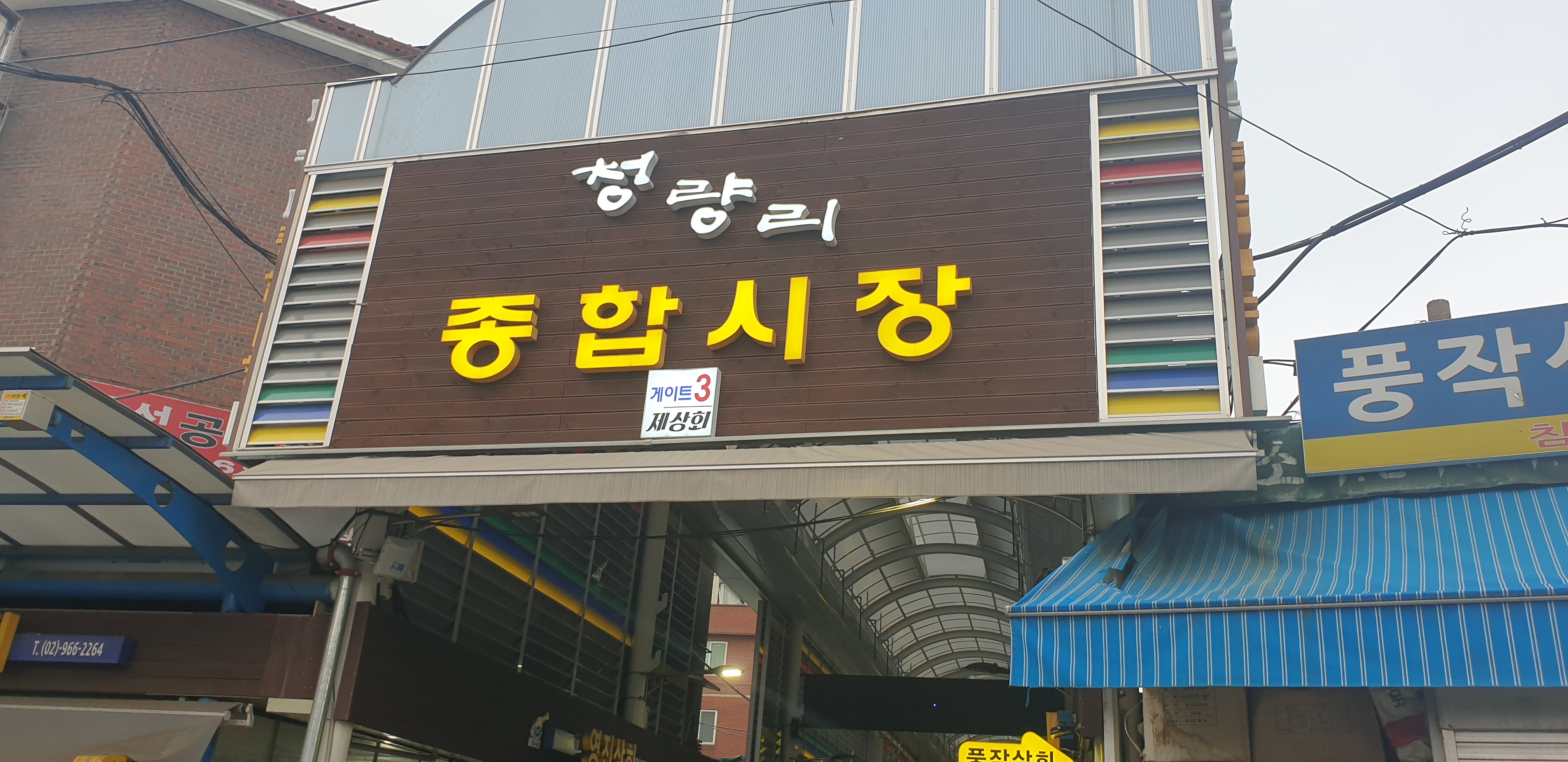  경동시장 나들이..
