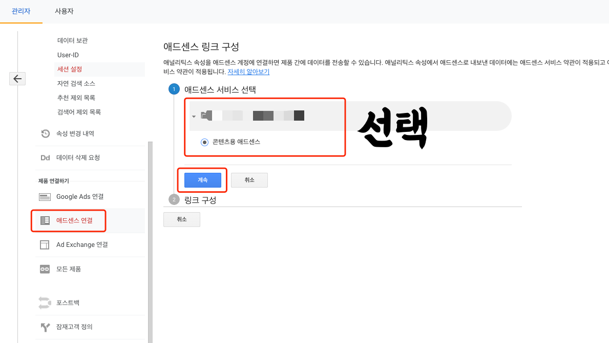 구글-애널리틱스와-애드센스-계정-연결하는-방법-1