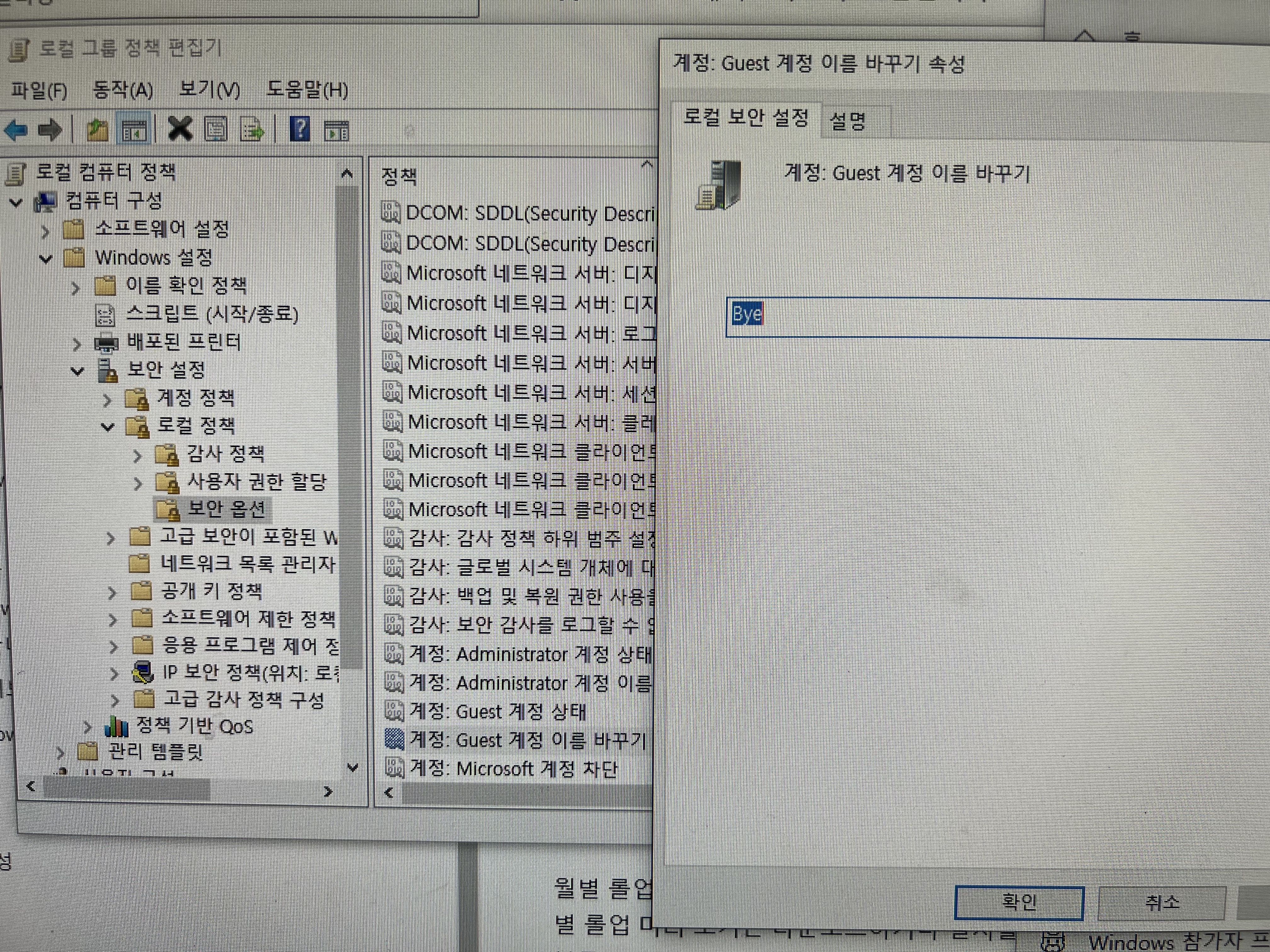 Guest 계정 이름 바꾸기