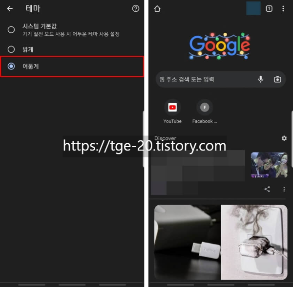 Chrome-앱-다크-모드-설정된-화면