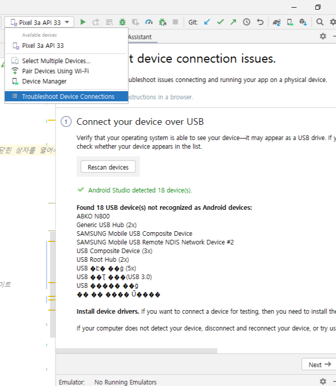 안드로이드 스튜디오 프로그램 디바이스 선택창 Troubleshoot Device Connections