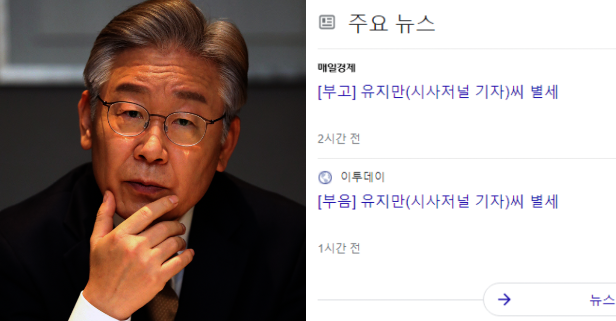  오늘자 이재명, 대장동 취재하던 젊은 기자 갑작스런 사망...