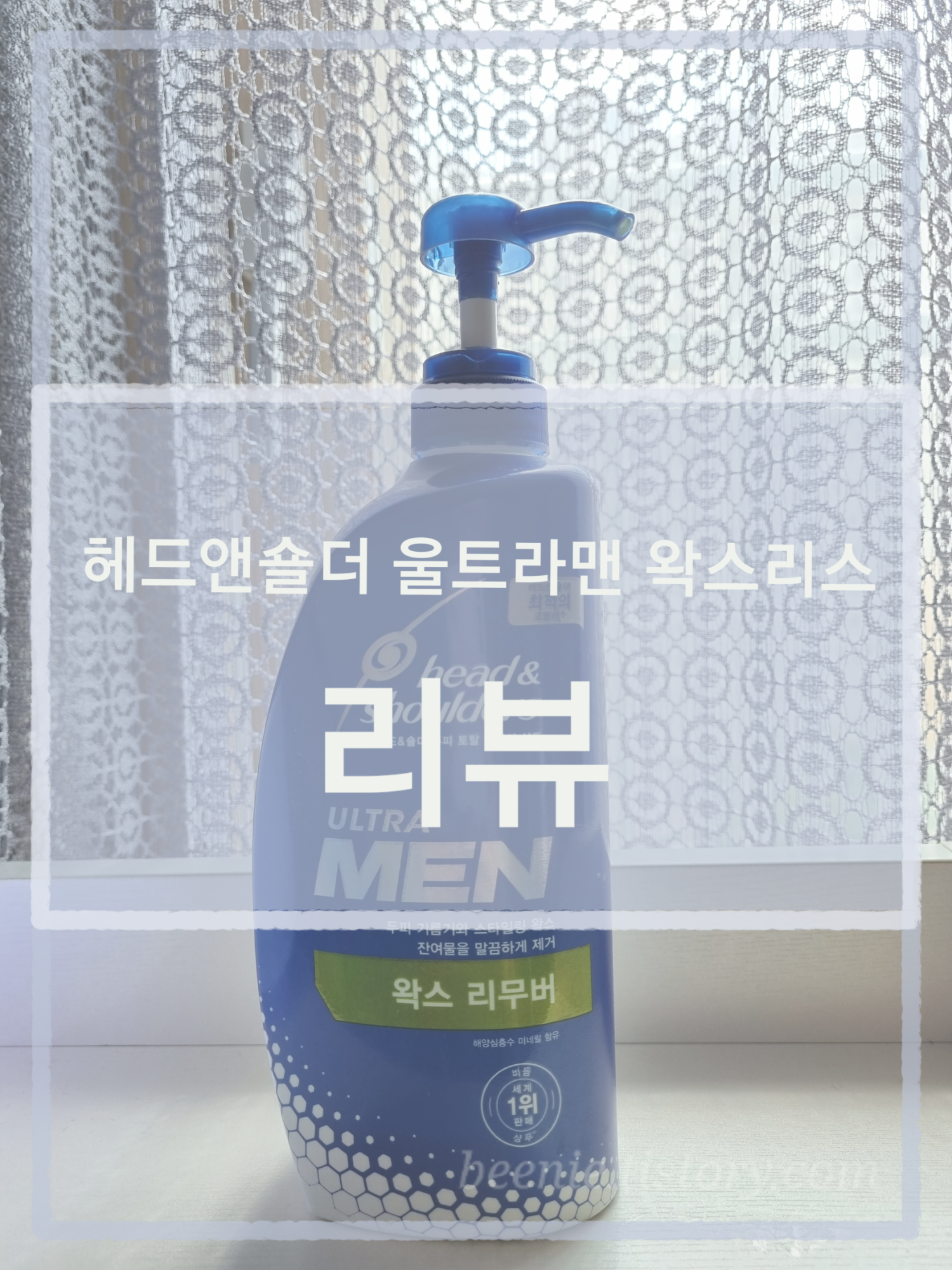  지루성 두피염+비듬+지성 두피 해결사 샴푸. 헤드앤숄더 울트라맨 왁스리스  리뷰 (feat. 징크피리치온)
