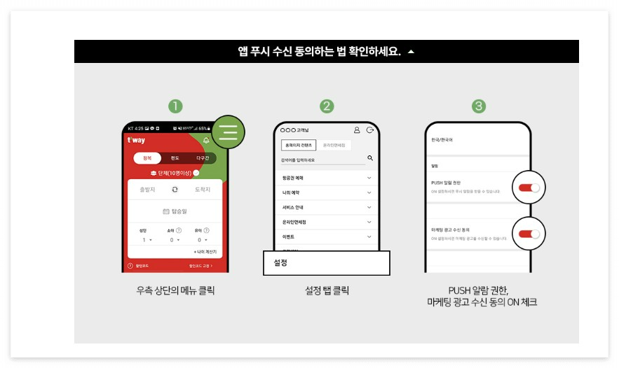티웨이 웹푸시 설정법