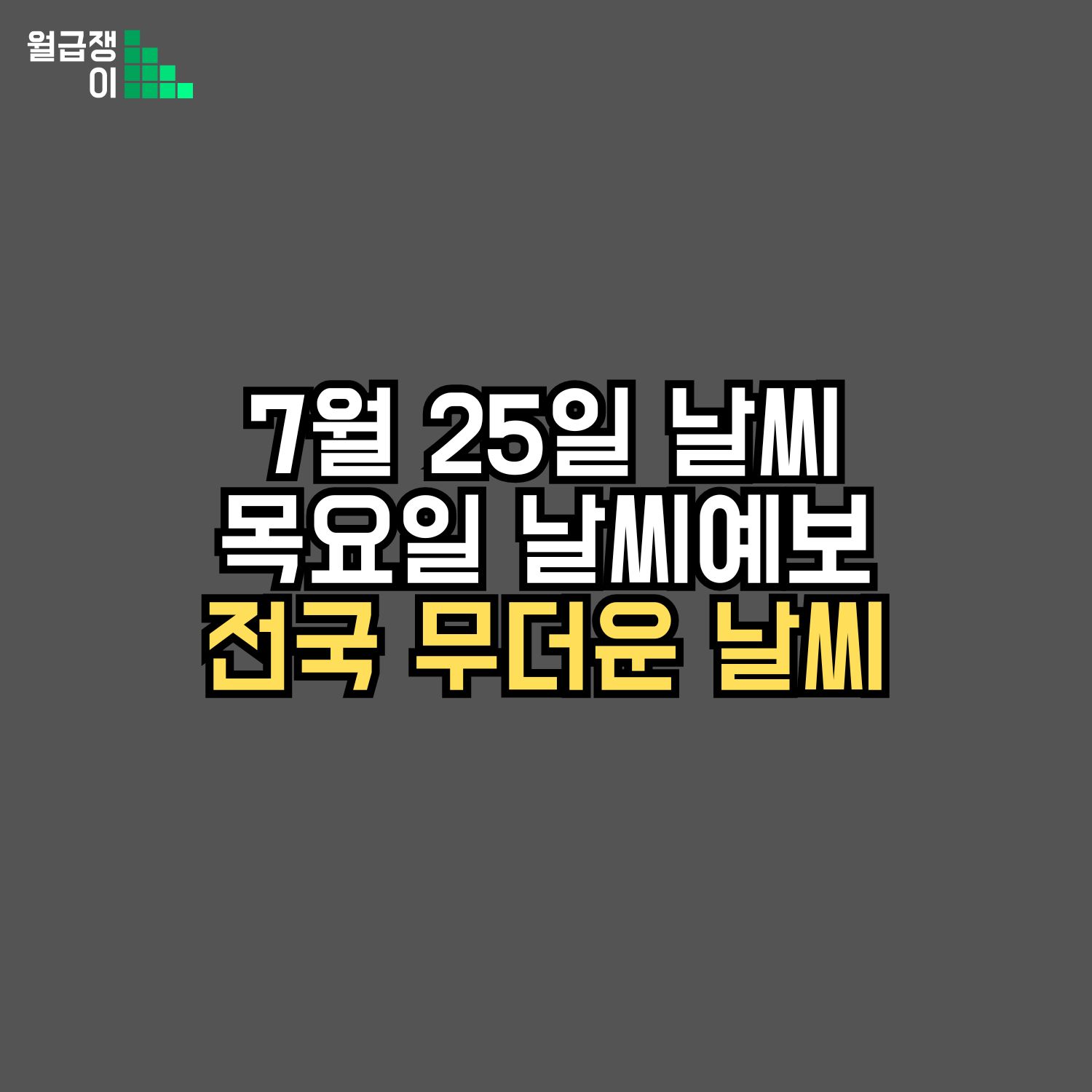 전국 날씨 예보