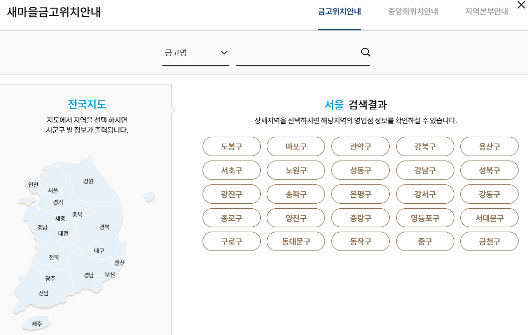 새마을금고 위치 바로가기