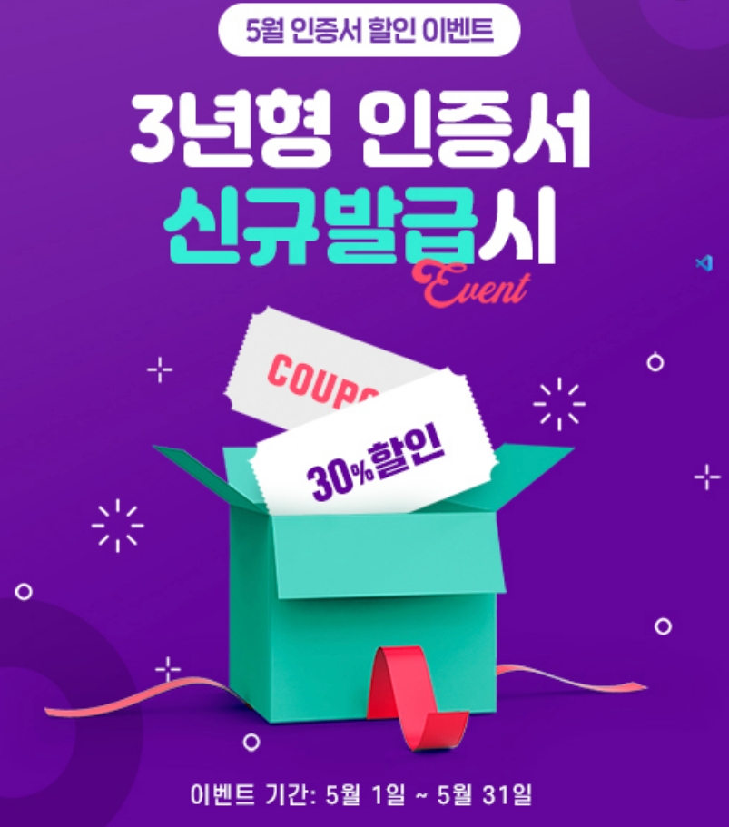  범용공인인증서발급 개인 법인 사업자