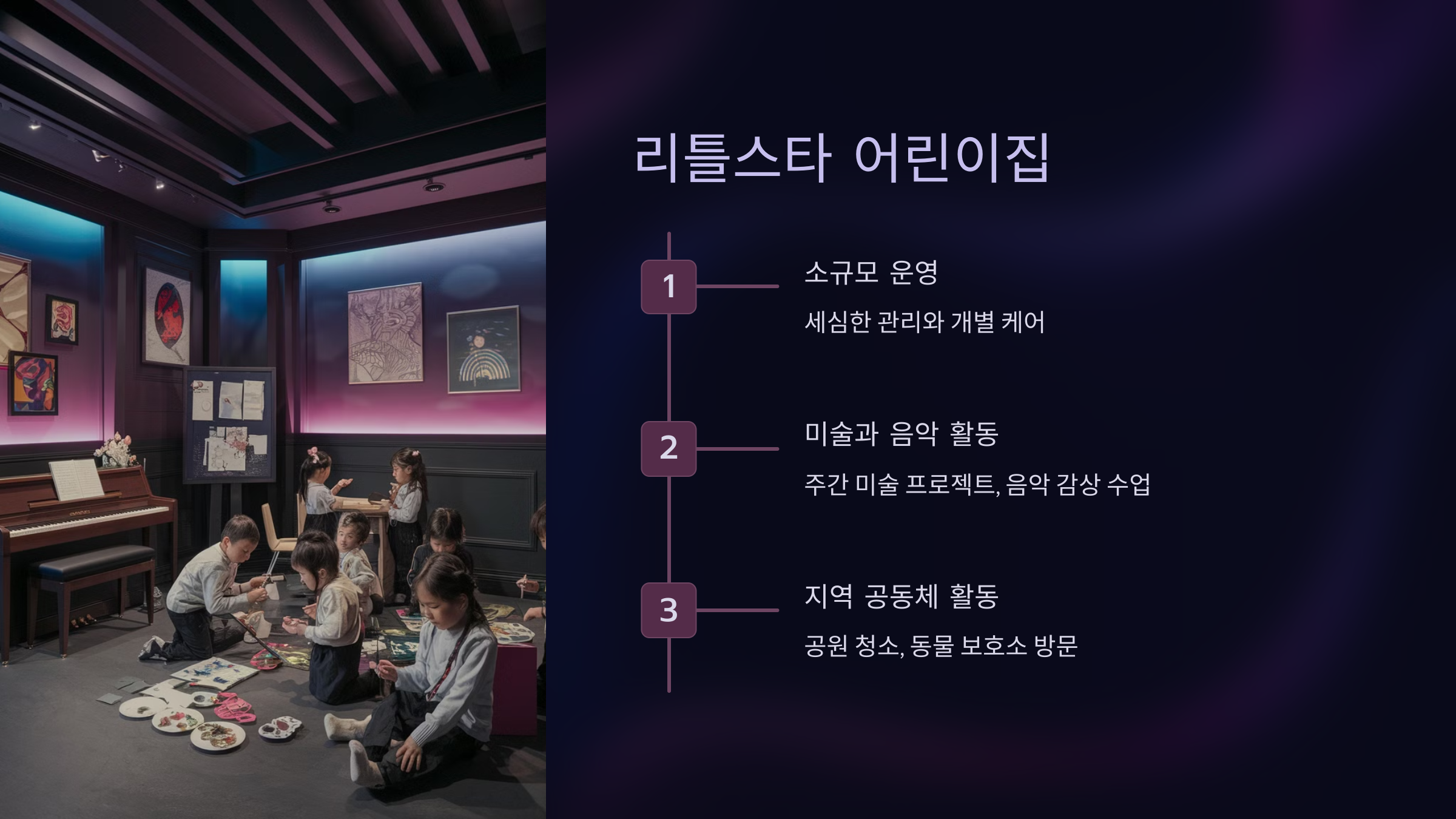 리틀스타 어린이집