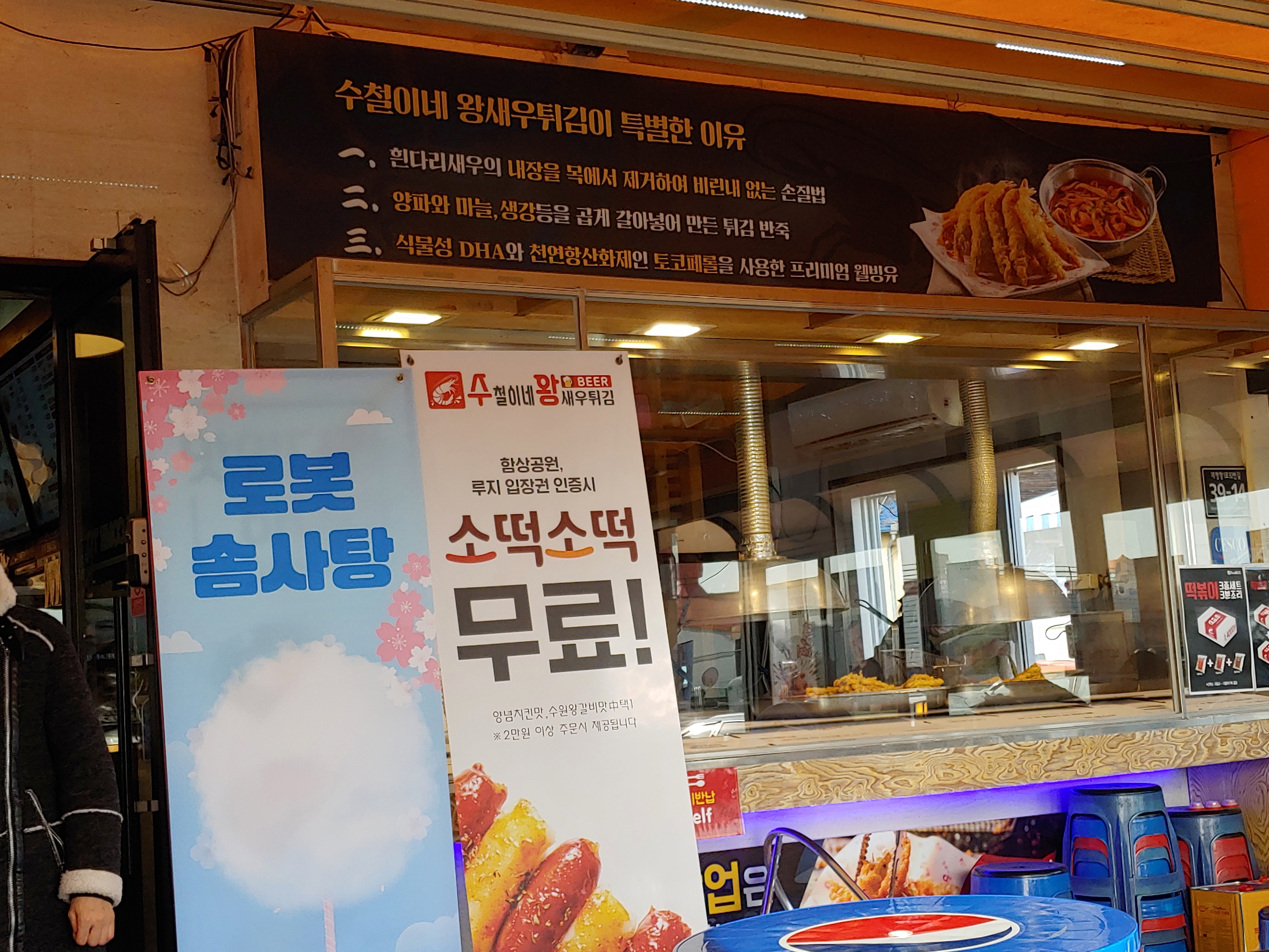 김포 대명항/대명포구 맛집, 수철이네 왕새우튀김 본점 - 행복의 유효시간은 지금 이미지