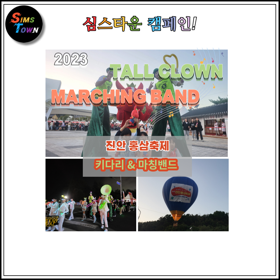  키다리삐에로와 마칭밴드가 지역축제에서 함께 퍼레이드했습니다