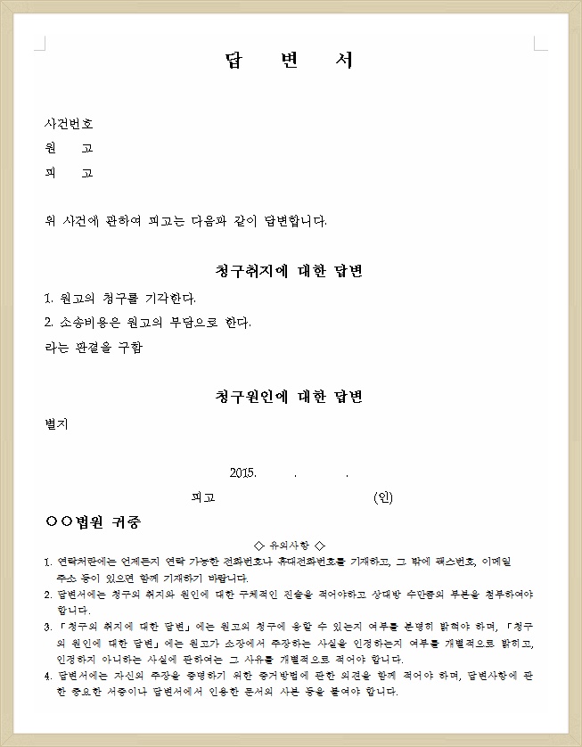 답변서