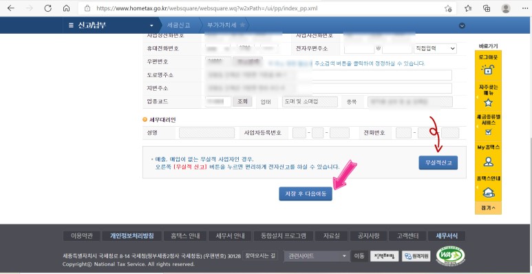 개인사업자 부가세 신고방법 국세청 홈텍스에서 2021년 상반기