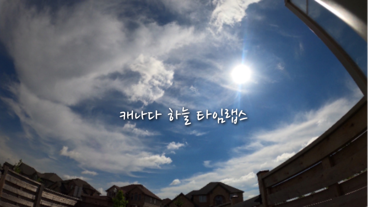  캐나다 하늘 타임랩스