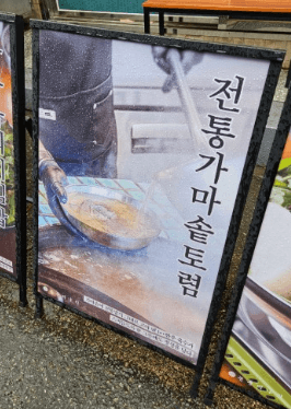 용산 능동미나리