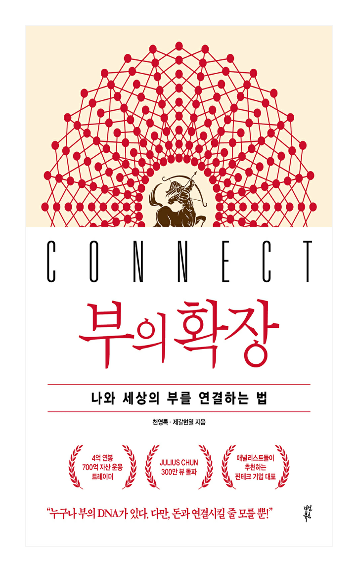  부의 확장 북리뷰