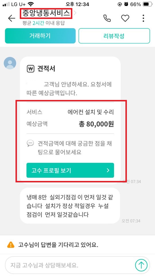 에어컨 냉매가스충전비용